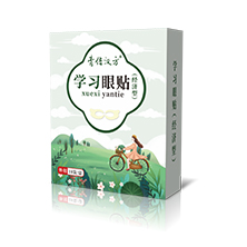 經(jīng)濟(jì)型學(xué)習(xí)眼貼