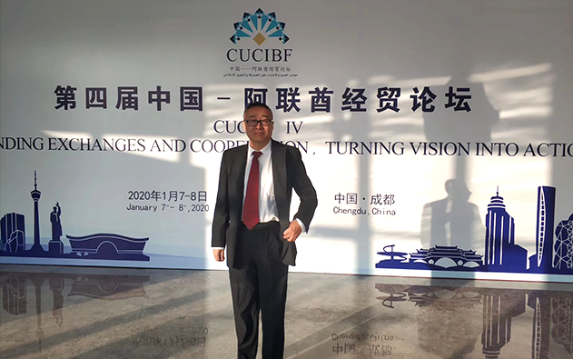 第四屆中國(guó)-阿聯(lián)酋商務(wù)論壇在中國(guó)成都的商務(wù)活動(dòng)